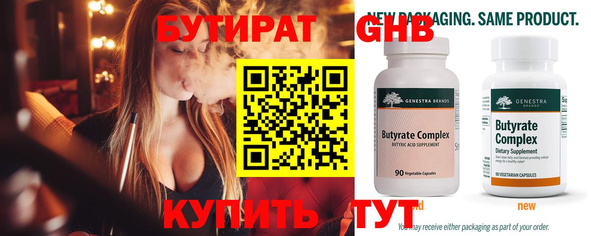Долгопрудный  БУТИРАТ GHB  Вход с VPN 
