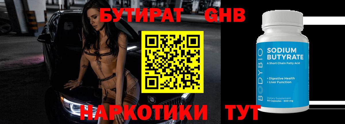 Бутират буратино Долгопрудный