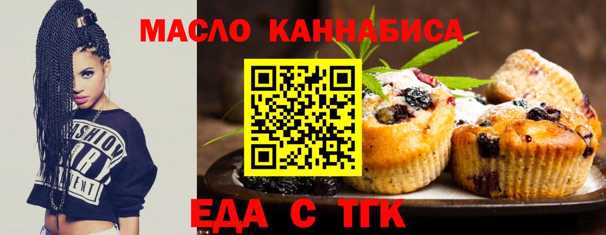 Долгопрудный  Печенье с ТГК марихуана  Вход с VPN 
