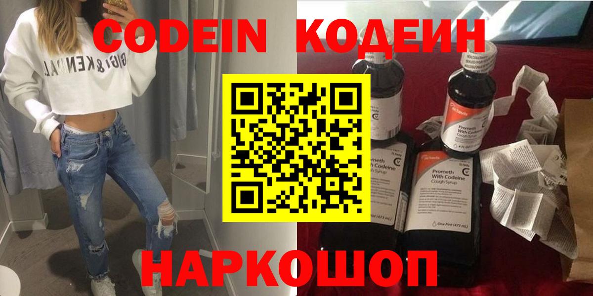 Кодеиновый сироп Lean Purple Drank Долгопрудный