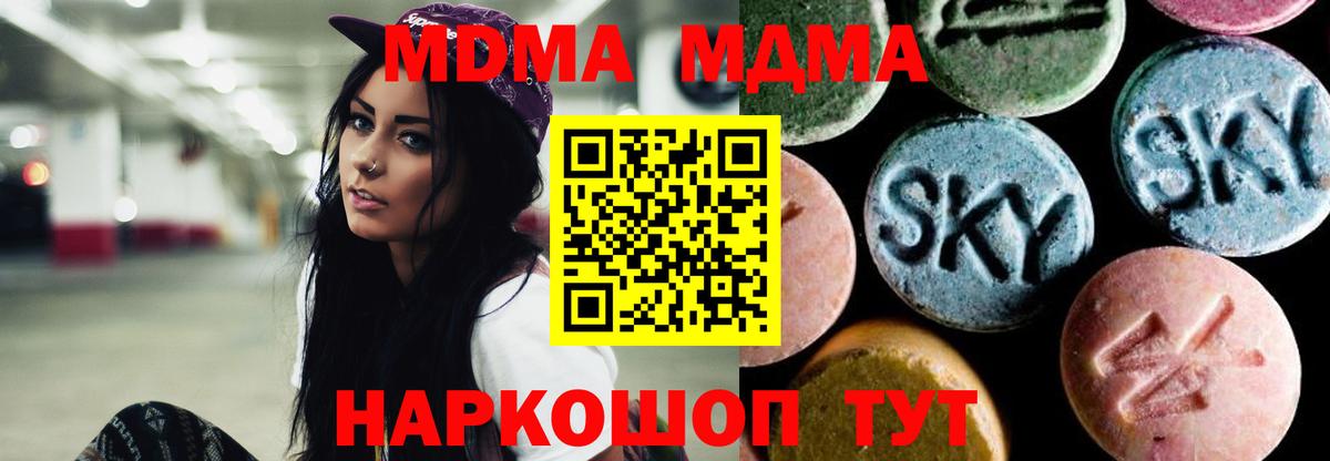МДМА кристаллы  MDMA кристаллы  Вход с VPN  Долгопрудный 
