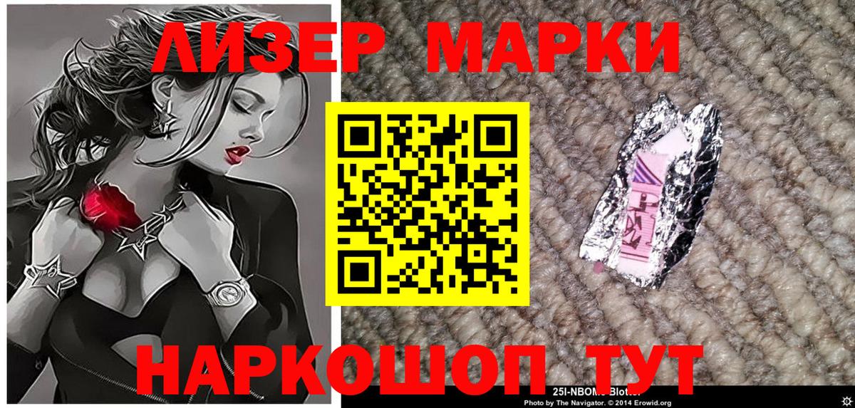 Наркотические марки 1,8мг  Наркотические марки 1,8мг  Марки NBOMe  Долгопрудный  Вход с VPN 