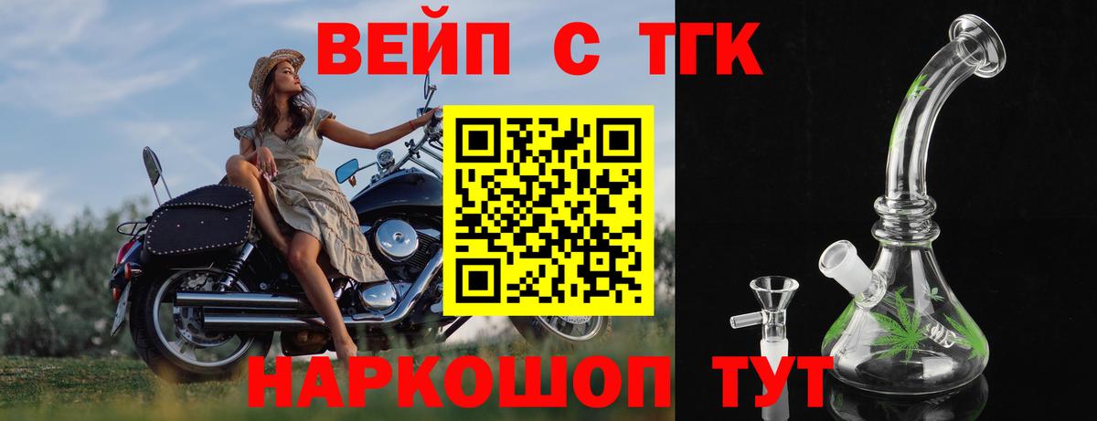Дистиллят ТГК вейп с тгк Долгопрудный