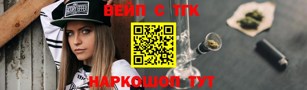 ТГК вейп  Вход с VPN  Долгопрудный 